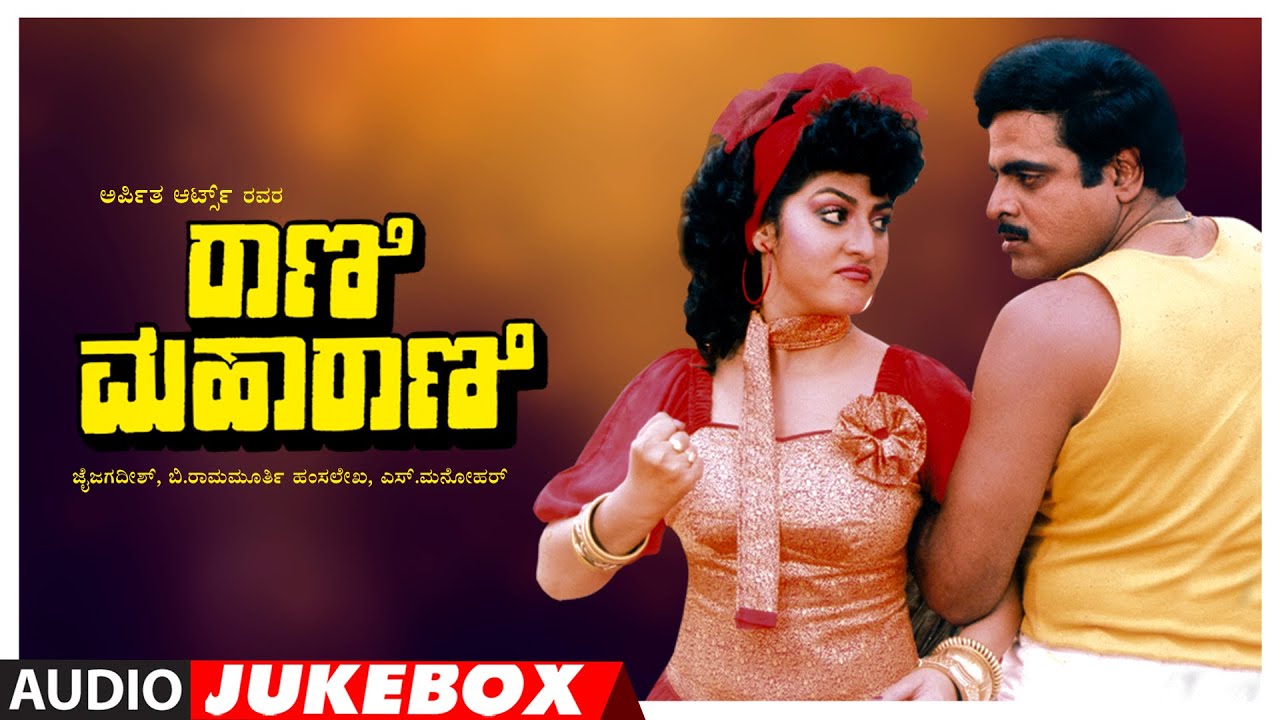 Rani Maharani Jukebox | Ambarish, Shashi Kumar, Malasri | Hamsalekha ...