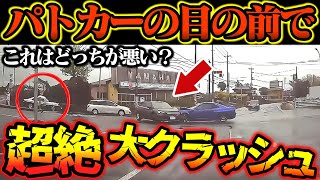 【ドラレコ映像】パトカーの目の前でまさかの大クラッシュ　右折が悪い？スピードの出し過ぎが悪い？【交通安全推進、危険予知トレーニング】