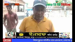 মিঠাপুকুরে লটারীর নামে ভুয়া প্রতিষ্ঠান খুলে প্রতারণা, তোপের মূখে পড়ে অবশেষে পালিয়েছে কর্মীরা