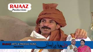 Pothohari Drama Funny Video Clip Iftikhar Thakur | Pothwari drama film | RAJAAZ Entertainment