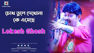 Chokh Tule Dekho Na | Sasurbari Zindabad | Prosenjit & Rituparna | Babul Supriyo Hit | Lokesh Live