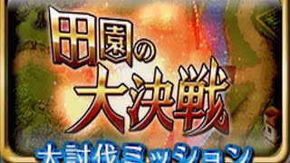 【千年戦争アイギス】ゴールドラッシュ5　後半\u0026田園の大決戦【会話】