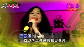 情雨飛-春美在甜蜜蜜俱樂部。2015年5月10日