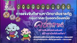 เพลง Kodchasarn Game (คชสารเกมส์)  Master