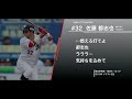 千葉ロッテマリーンズ 佐藤都志也 新応援歌