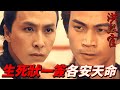 Two masters sign a life-and-death certificate is destined to cause a riot! ?｜KungFu