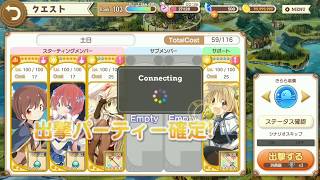 【きららファンタジア】5月 土日チャレンジクエスト【チャレンジ】いせかいを救えるまぞくになりたい 手早く倒す