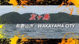 友ヶ島　まるでラピュタの世界! 和歌山県友ヶ島「第3砲台跡」第5砲台。