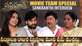 Shashtipoorthi Movie Team Sankranthi Special Interview || Rajendra Prasad | Archana | Akanksha || BR