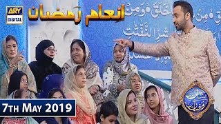 Shan e Iftar  Segment  Inaam e Ramzan - 7th May 2019