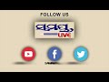 ଦିନରେ କମ୍ବଳ ବେପାରୀ ରାତିରେ ଲୁଟେରା odia news live updates latest odia news samayalive