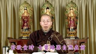 (60)無量壽經簡講-定弘法師(粵語)