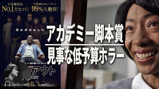 【ゲット・アウト】キャストの異常な演技力。見事に騙されるジョーダンピール監督一作目をネタバレあり考察