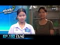 เก่งจริงชิงค่าเทอม | Ep.192 (1/4) | 6 ต.ค. 67 | one31