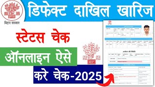 दाखिल खारिज डिफेक्टिव ऑनलाइन कैसे चेक करें | Mutation Defect Check Status | Raj helps