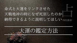 大運が読めない？運気の読み方と五行の変化