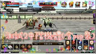 三國群英傳M 333覺醒龐德一擊 +15PVP100等重兵猛將 測試三種機體