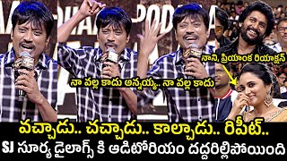 వచ్చాడు..కాల్చాడు .. సచ్చాడు.. రిపీటూ | SJ Surya mass dialogue on stage | Nani \u0026 Priyanka Reaction