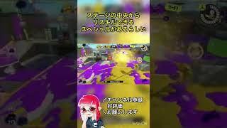 (多分)世界１キューインキでふざけたリスキルをした男 #shorts 【スプラトゥーン3/Splatoon3】