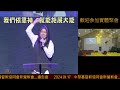 2024.01.17 中華基督教協同會新營教會__禱告會