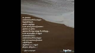 Kaanaamal ponavanin kavithaigal காணாமல் போனவனின் கவிதைகள் #kavidhaikal #tamil #love #quotes #quote