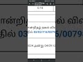 பட்டாவை உங்கள் போனில் எப்படி பதிவிறக்கம் செய்வது how to download patta on phone