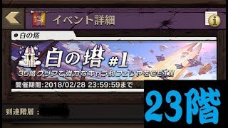 白の塔＃１【23階】　回復デッキ