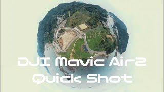 DJI Mavic Air2のクイックショットを試してきた。アステロイドほか