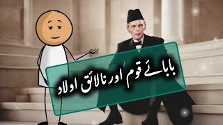 Quaid-e-Azam Muhammad ali Jinnah| Baap aur nalaik aulad| #WittyWhispers