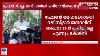 ചര്‍ച്ചയായി ദിലീപിന്‍റെ ഫോണ്‍; കോടതിയില്‍ വാദം തുടരുന്നു|Dileep case