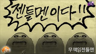 무집합젠틀맨 | 소리mad가요제