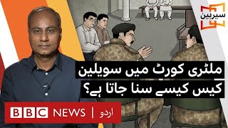 Sairbeen: How does military court try civilians in Pakistan? - BBC URDU