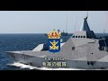 【swedish military march】vår flotta our fleet