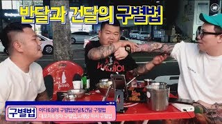 [산넘어산 제주도]감별사 \