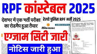 RPF constable admit 2025 | RPF constable exam city 2025 | RPF constable exam city | rpf constable