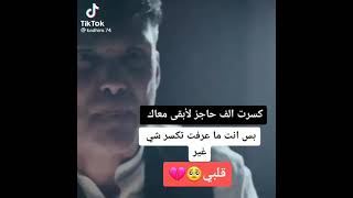 كسرت الف حاجز لأبقى معك بس انت...................