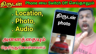 உங்க தொலைந்த Mobile -அ ஈஸியாக கண்டுபிடிக்கலாம் || Tamil Android Boys