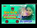 Bina Tel Ke Jaraibo Lalten Ge++new song.  2022 (Dj HARSH PATEL Remix Zone