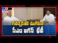 CM Jagan meeting ends with Governor Harichandan - TV9