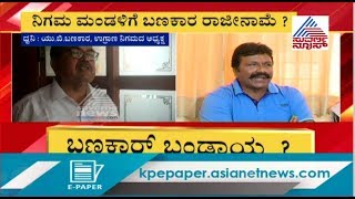 UB Banakar To Contest Against BC Patil In Hirekerur By-Polls..? Alleged Audio Of UB Banakar Emerges