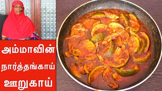 நார்த்தங்காய் ஊறுகாய், Narthangai pickle, Citron pickle