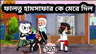 ফালতু হামসাফার কে মেরে দিল 🤣🤣 | animation cartoon video | tweencraft trending video | tweencraft..