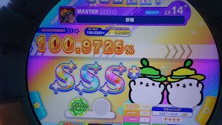 [maimai] 怒槌 MASTER 1-0-0(BREAK3落ち)