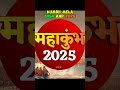 1954 and 2025 kumbh mela 💪🕉️🚩 mahakumbh2025 up prayagraj sanatandharma