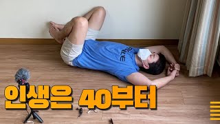 곧 40대 미혼남 운동 유튜버 도전