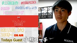 【サッカーのお悩みや質問大募集】小熊コーチとお話ししよう♪