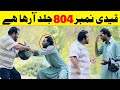 804 Funny Video | @Velle Loog Khan Ali | @Sahara Banoo khan Ali