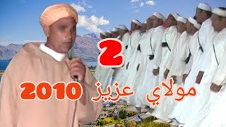 تنضامت ن مولاي عزيز 2010 المليح اوصافي