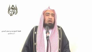 الشيخ زيد البحري فائدة تخفى على الكثير في سبب استحباب تأخير النبي لصلاة العشاء