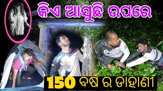 150 ବର୍ଷ ର ଡାହାଣୀ 🙄#614